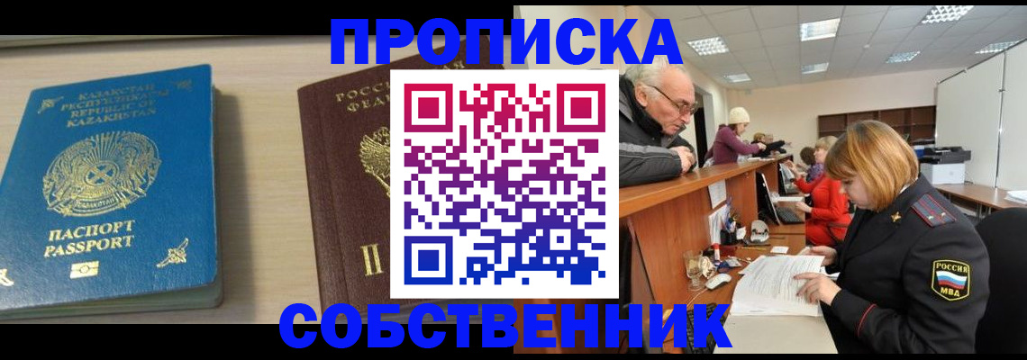 временная регистрация для всех в Емве