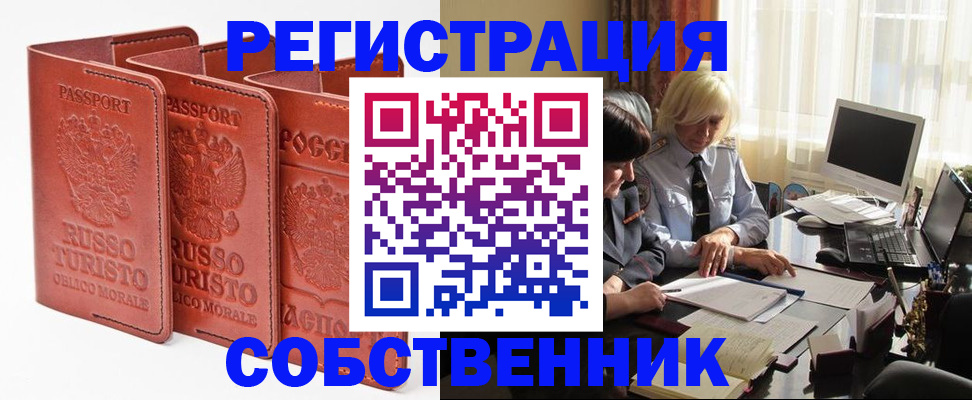 прописка штамп в Емве