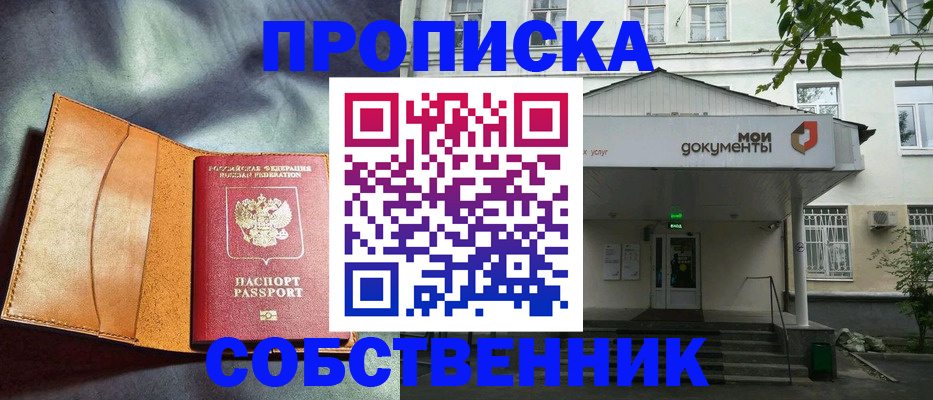 прописка в квартире в Емве