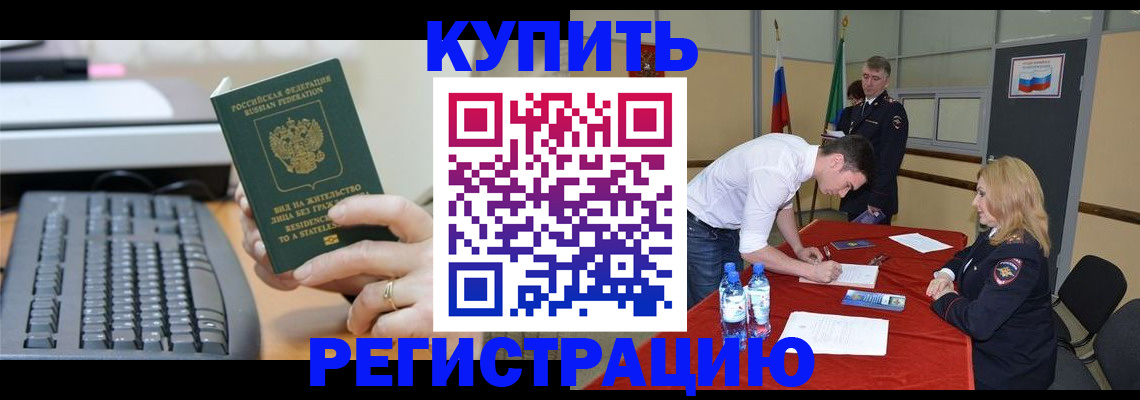 временная регистрация купить в Емве