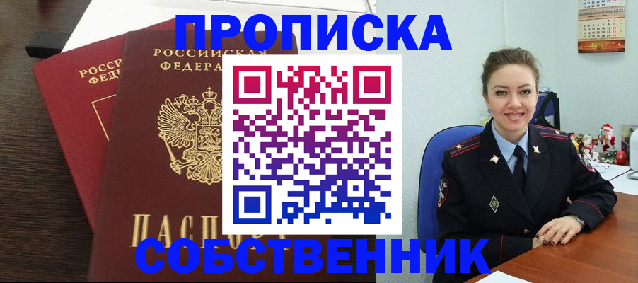 временная регистрация надежно в Емве